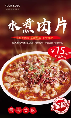 水煮肉片