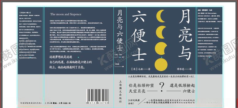 编号：95339004181340153114【酷图网】源文件下载-月亮与六便士