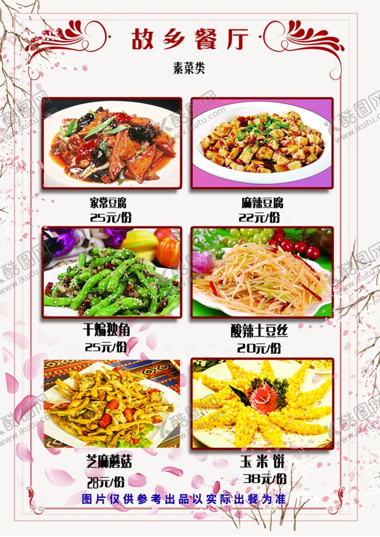 编号：65628901272310197375【酷图网】源文件下载-菜单菜谱