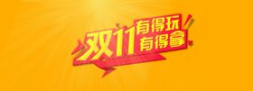 双11促销标题字体
