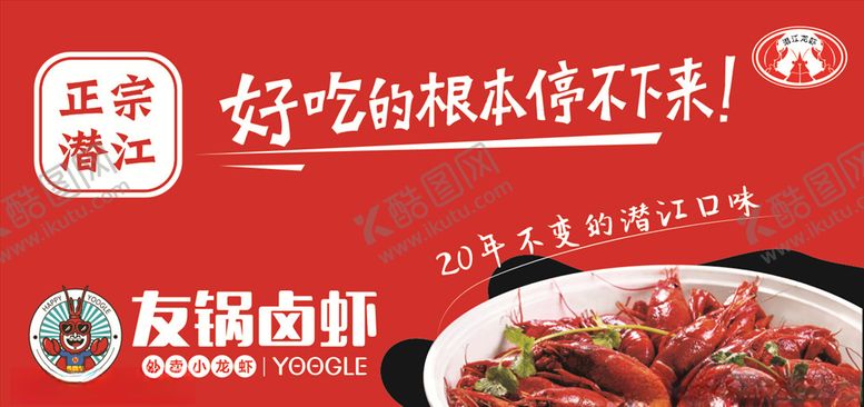编号：60282007131511335805【酷图网】源文件下载-友锅卤虾