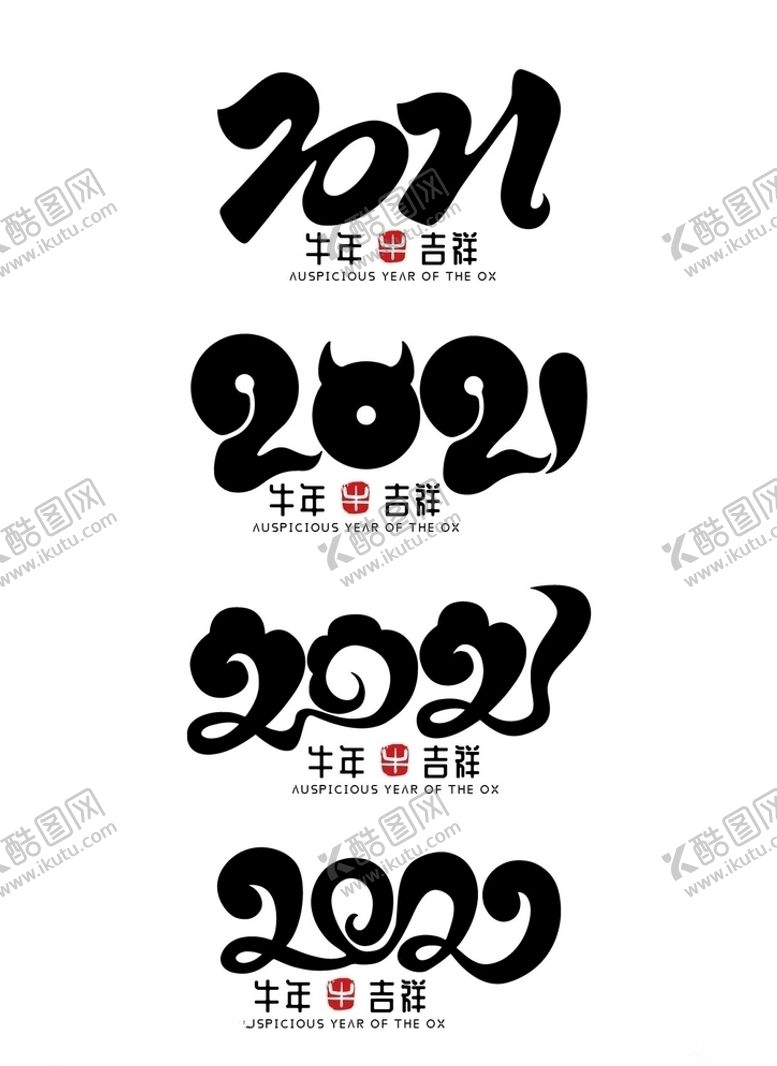 编号：71509109250120217473【酷图网】源文件下载-2021牛年艺术字