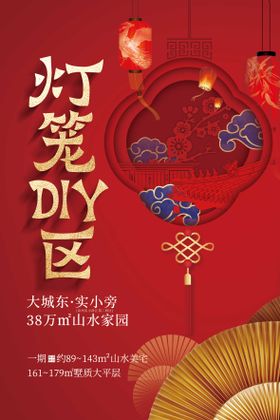 地产彩绘DIY活动创意价值点微信海报