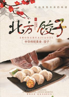北方饺子