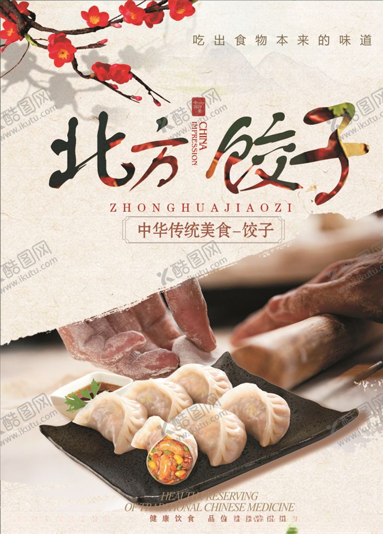 编号：22537705091035304032【酷图网】源文件下载-北方饺子