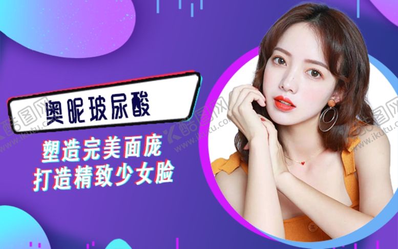 编号：99056610150001384164【酷图网】源文件下载-玻尿酸