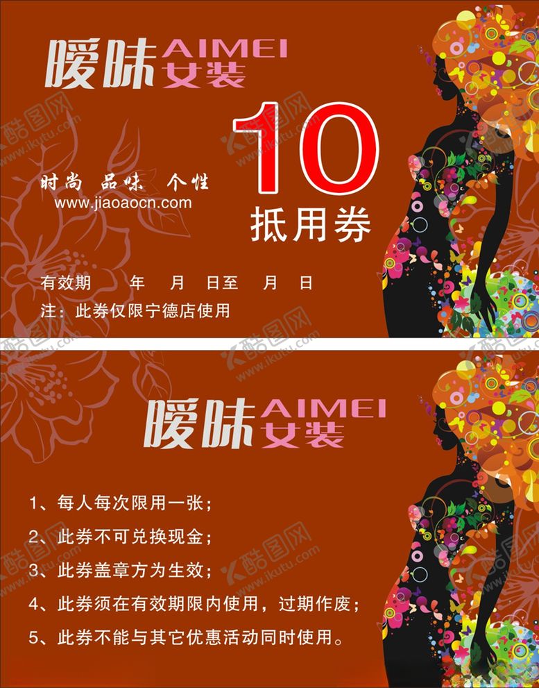 编号：11039109090055404493【酷图网】源文件下载-抵用卷