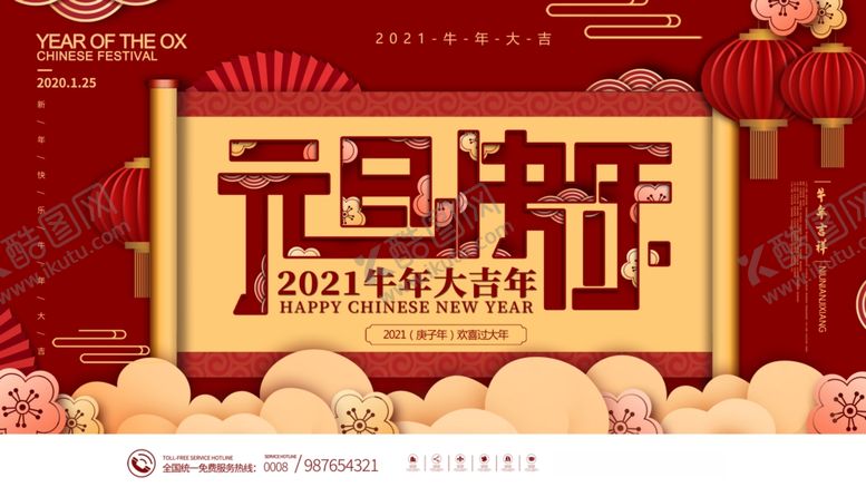 编号：89774405131146371606【酷图网】源文件下载-元旦