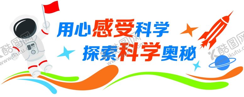 编号：18362305181050019002【酷图网】源文件下载-用心感受科学