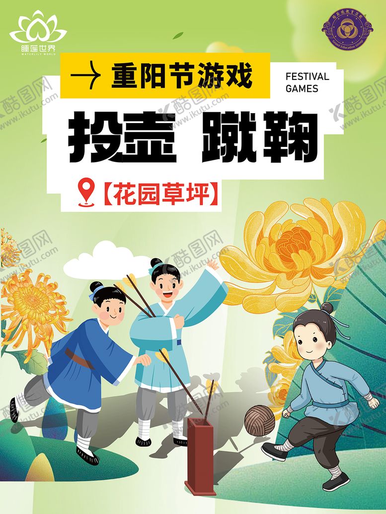 编号：17114808190943581672【酷图网】源文件下载-重阳节活动展板