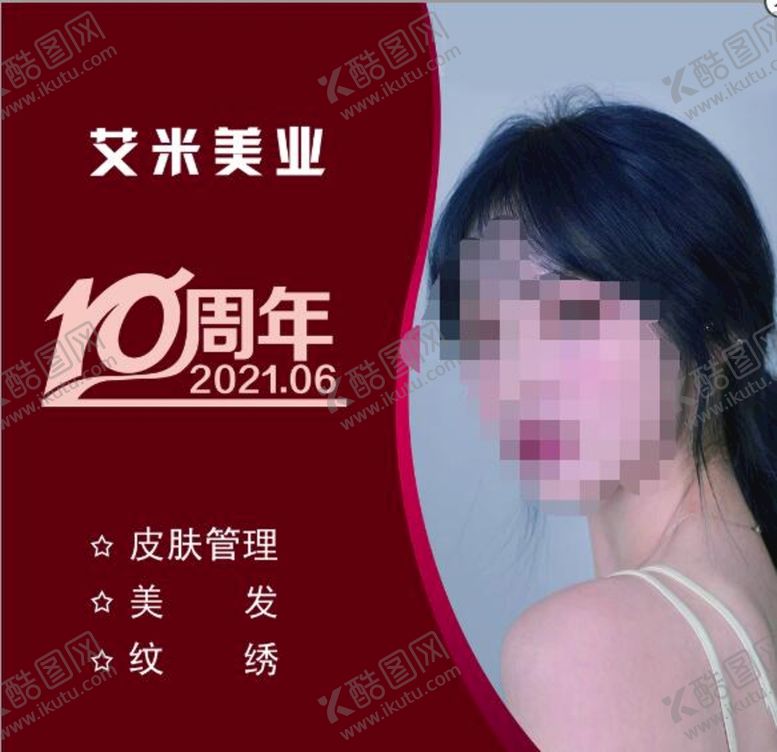 编号：85914709182215454639【酷图网】源文件下载-艾米美业