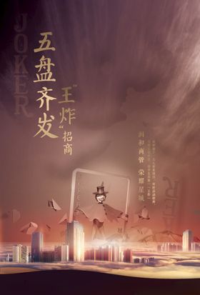 地产海报围挡设计零食品牌