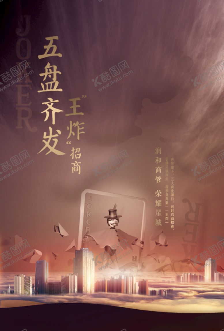 编号：14486805080306008188【酷图网】源文件下载-地产海报