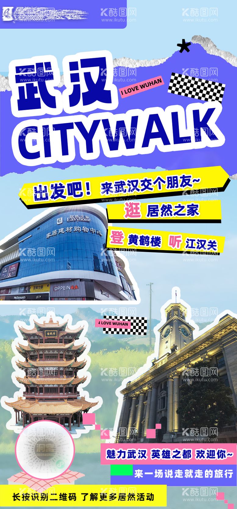 编号：55860711282319568200【酷图网】源文件下载-武汉城市旅游宣传海报