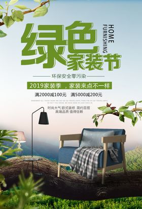 家装装饰装潢装修家居海报展板