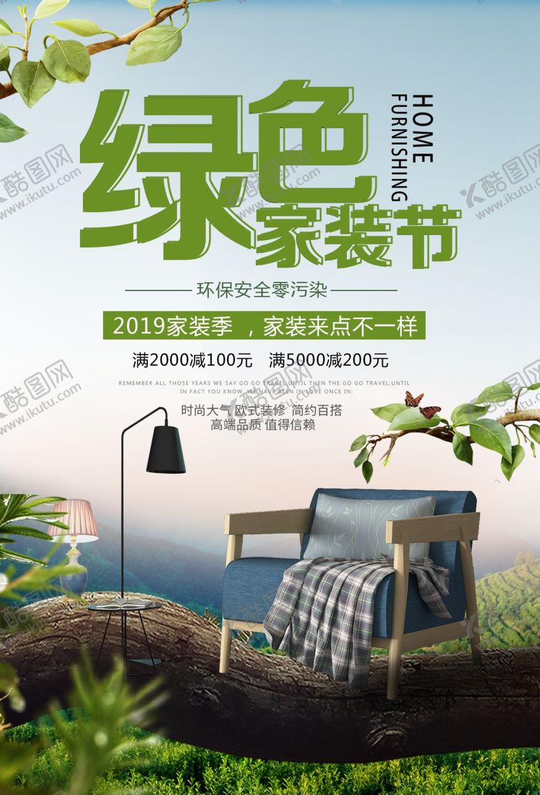 编号：88792607010724446385【酷图网】源文件下载-家装装修装潢家居家具装饰海报