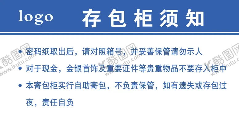 编号：46681806272302401324【酷图网】源文件下载-存包柜须知