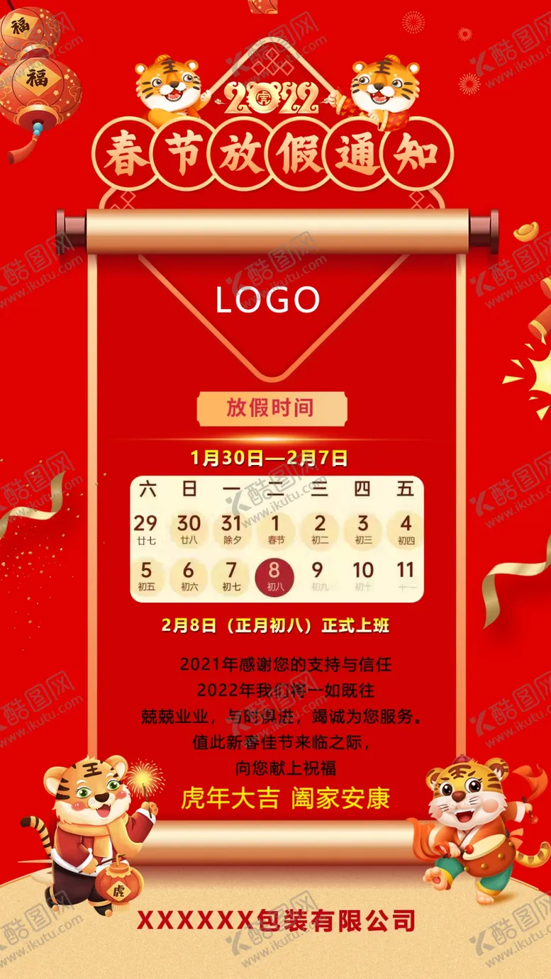编号：51427009260114046917【酷图网】源文件下载-放假通知