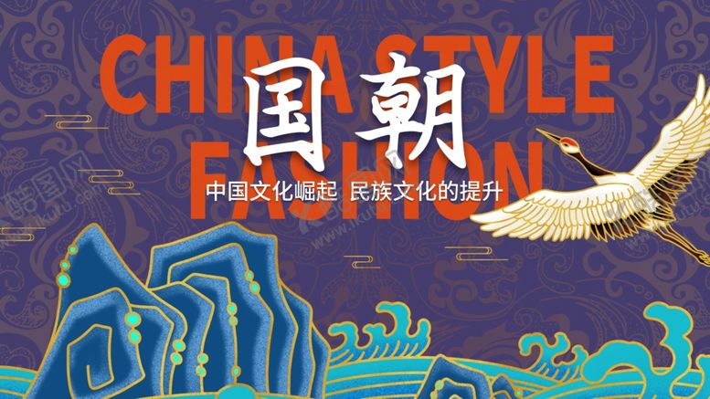 编号：33934907070741528911【酷图网】源文件下载-国潮
