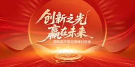 红色创新未来科技风主KV