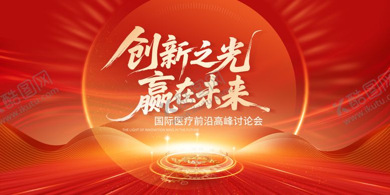 编号：71704501051934192171【酷图网】源文件下载-红色创新未来科技风主KV