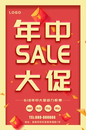 年中大促