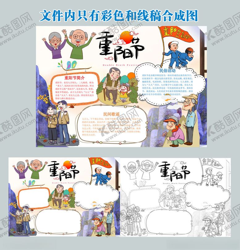 编号：54303612200108469401【酷图网】源文件下载-重阳节手抄报