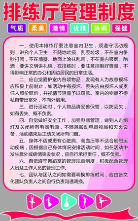 排练厅制度