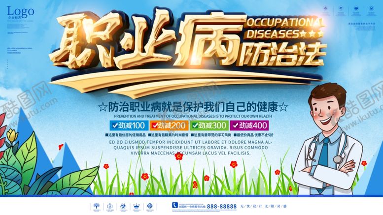 编号：13279005151043261363【酷图网】源文件下载-预防职业病