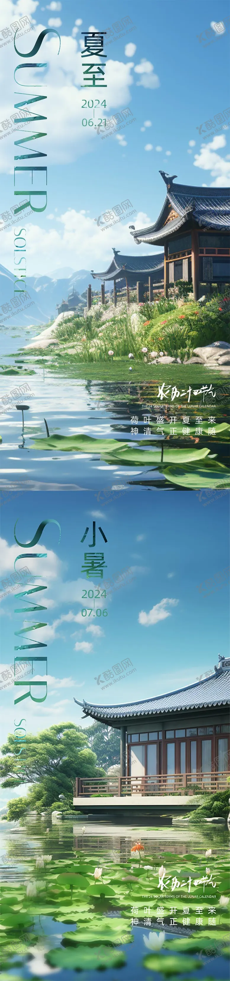 编号：55190412011747302610【酷图网】源文件下载-夏至小暑海报