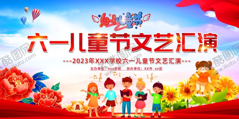 编号：90262001270308477619【酷图网】源文件下载-六一儿童节展板