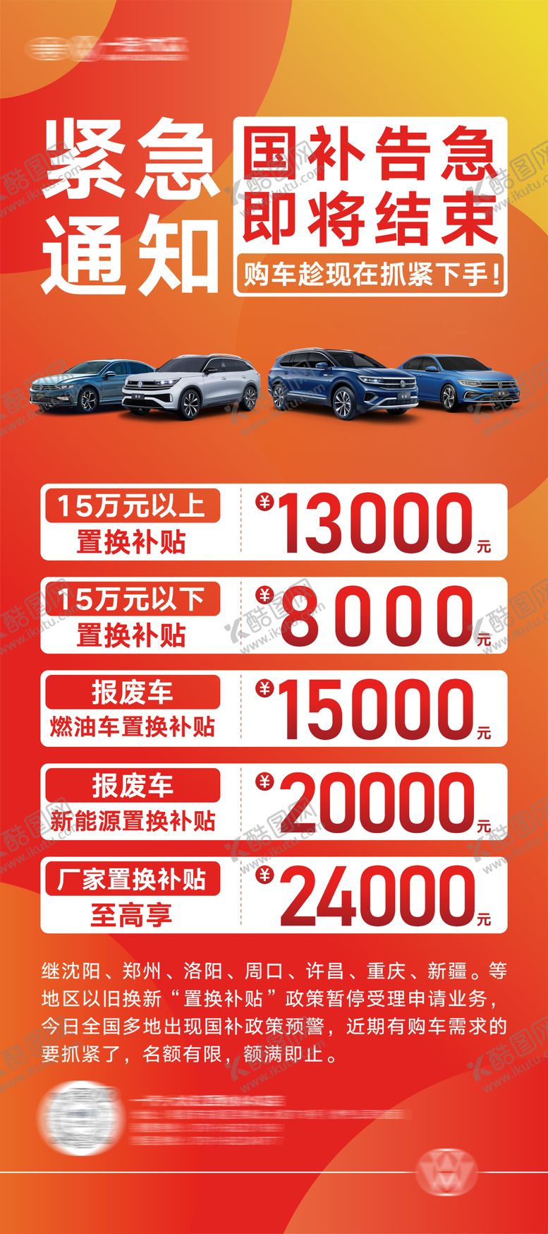 编号：49121909292249445170【酷图网】源文件下载-汽车国补补贴海报