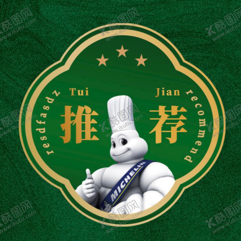 米其林推荐标志餐饮饮食必吃精选