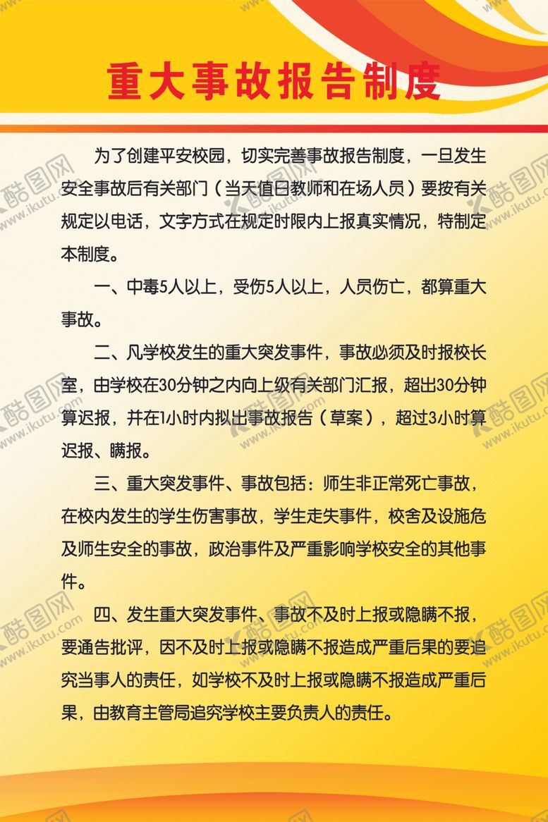 编号：76587707140522231330【酷图网】源文件下载-制度牌