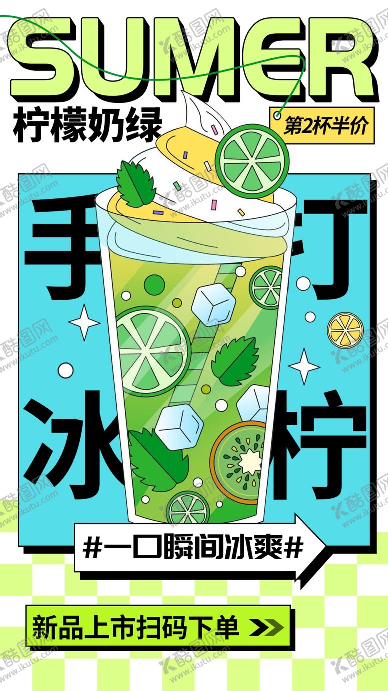 编号：70528802050226412825【酷图网】源文件下载-夏季饮品推广海报