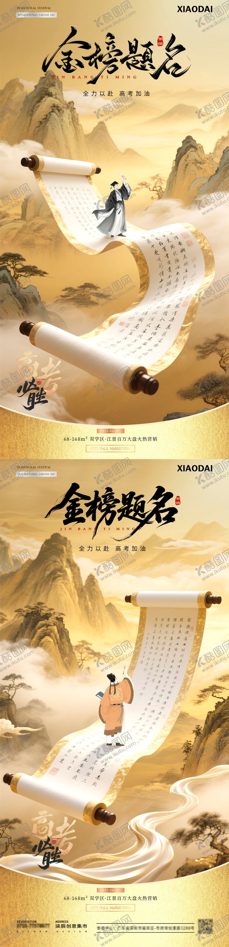 编号：97085306151738566045【酷图网】源文件下载-地产高考中式卷轴山水插画海报