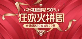 促销海报电商banner