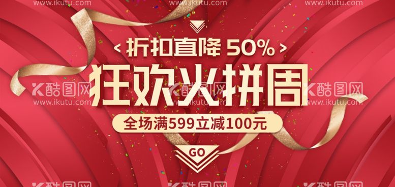 编号：97621712042203135860【酷图网】源文件下载-促销海报电商banner