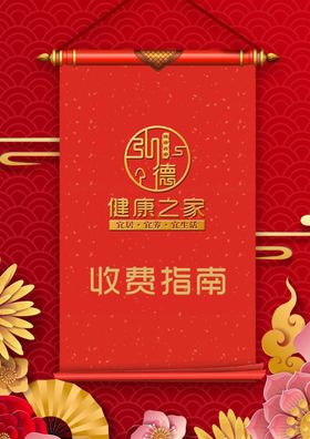 红色画册封面