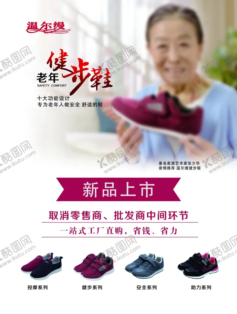 编号：71063504220613103272【酷图网】源文件下载-老年鞋