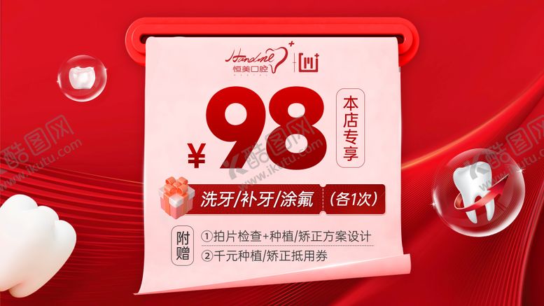 编号：15544311260807236971【酷图网】源文件下载-口腔爱牙礼包banner图