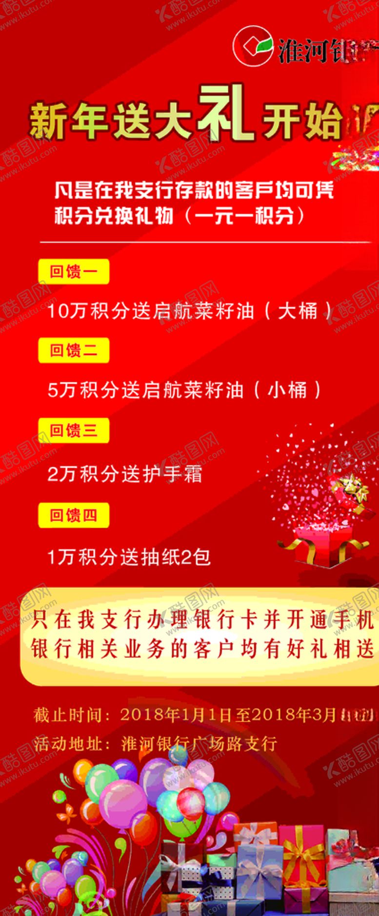 编号：67012910070308012916【酷图网】源文件下载-淮河银行展架