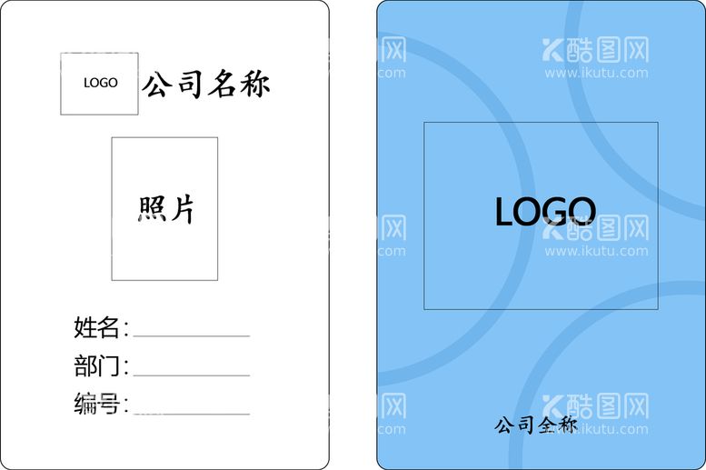 编号：15973010040534580427【酷图网】源文件下载-企业工作牌