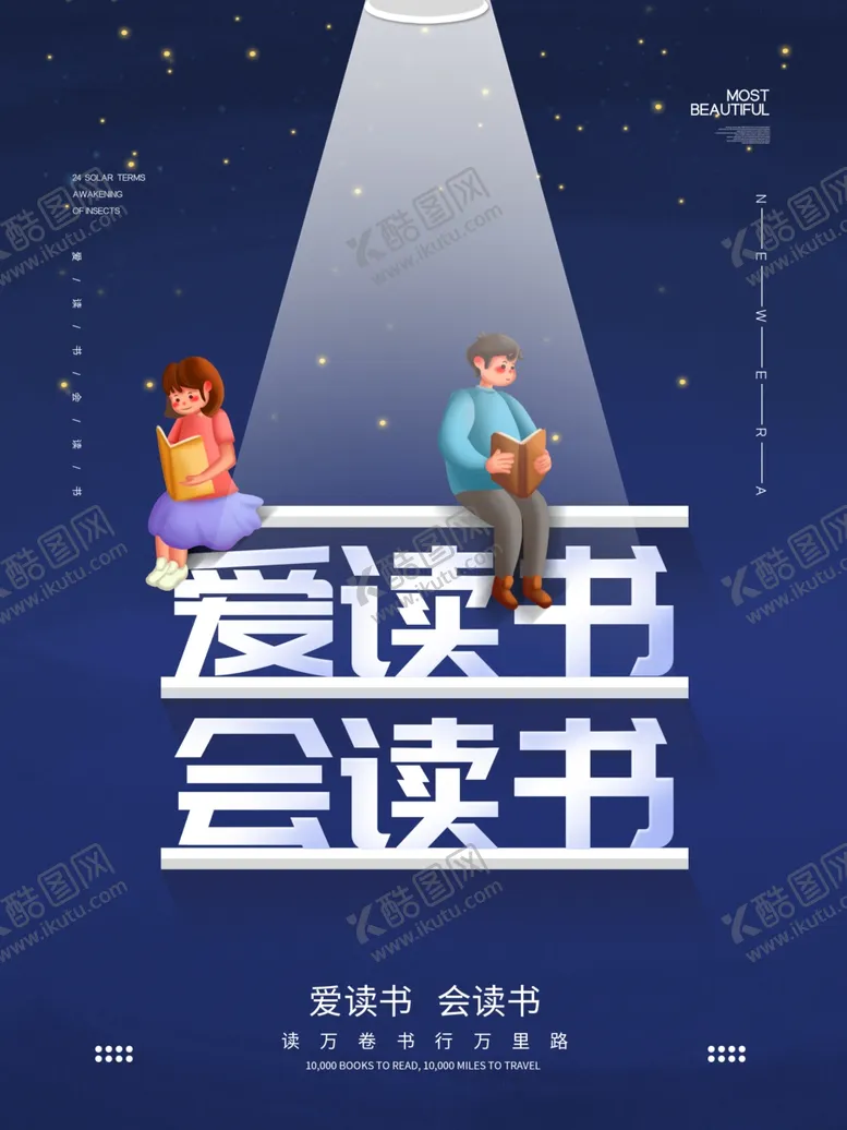 编号：15820106261805419592【酷图网】源文件下载-读书阅读
