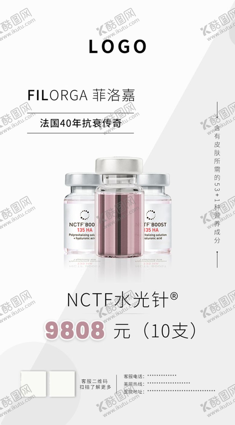 编号：24607309130429131273【酷图网】源文件下载-菲洛嘉 青春动能素