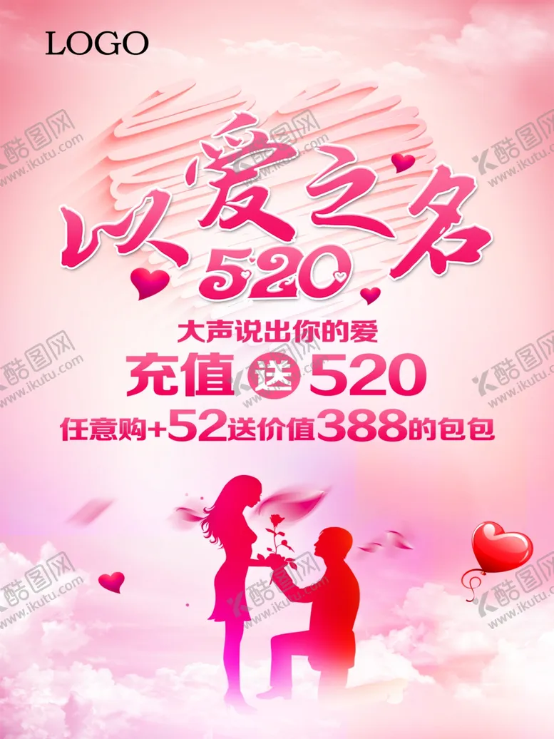 编号：99410709231625251485【酷图网】源文件下载-520海报