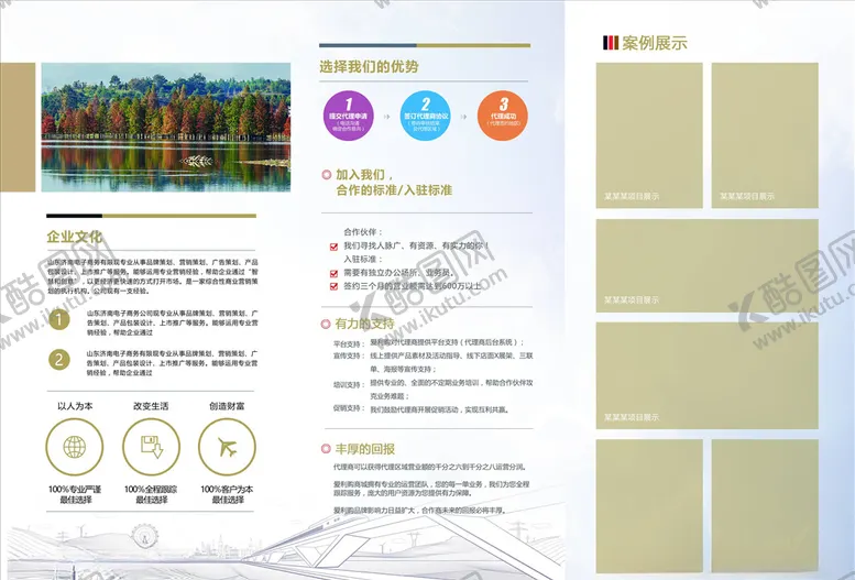 编号：80967304282040523987【酷图网】源文件下载-三折页模板