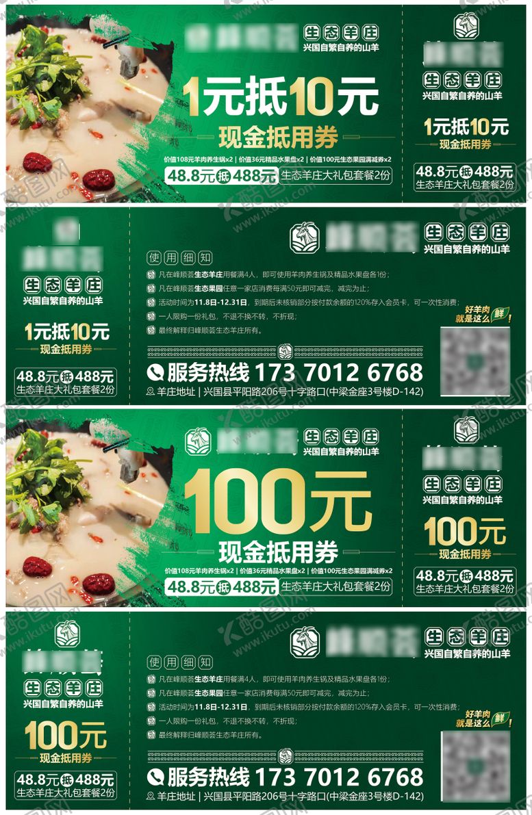 编号：71086006160143117243【酷图网】源文件下载-羊肉券优惠卡券