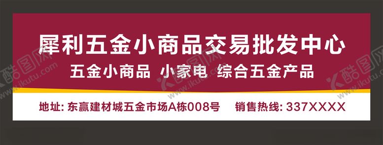 编号：40728706260345391505【酷图网】源文件下载-五金小商品