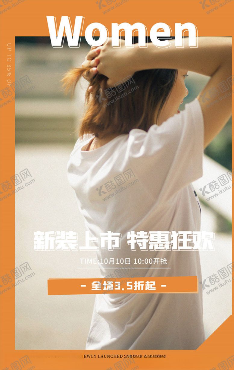 编号：15726406180122201356【酷图网】源文件下载-女装海报